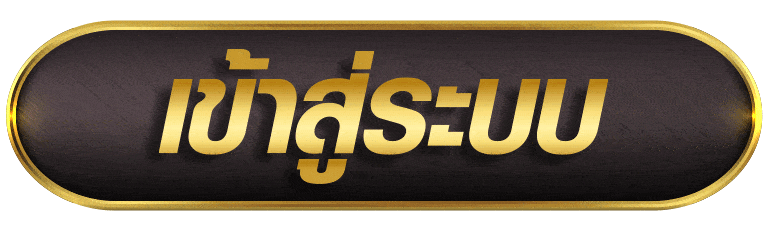 EASYSLOT เข้าสู่ระบบ